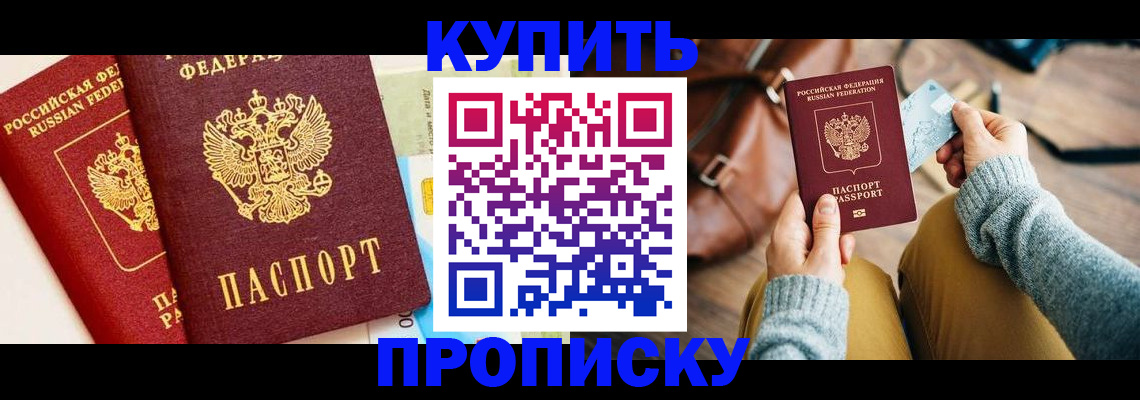 временная регистрация в Алтае