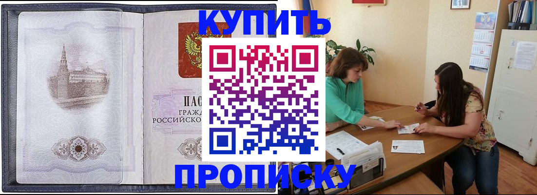 временная регистрация для школы в Алтае