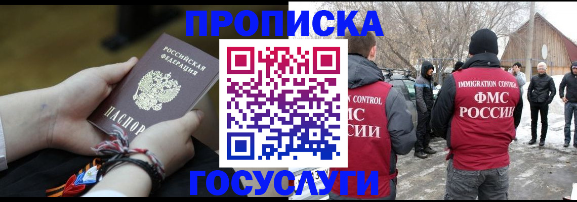 прописка иностранных граждан в Алтае