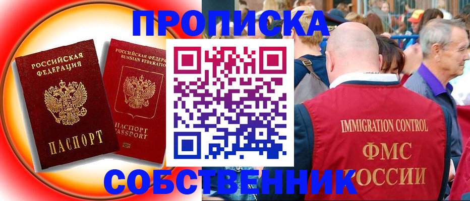 прописка иностранных граждан в Алтае